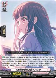 【ヴァンガード】DZTBP01 [世界が変わる朝] パレオ(RRR)(DZTBP01/034)◇トリプルレア