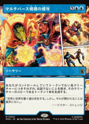 【MTG】(JPN)(FOIL)(ボーダーレス) マルチバース規模の侵攻(MSH) 青◇神話レア