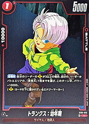 【ドラゴンボールフュージョンワールド】(ST01) トランクス:幼年期(C)(ST01-012)◇