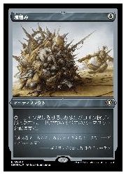 【MTG】(JPN)(エッチングFOIL) 爆積み(CMM) ア◇レア