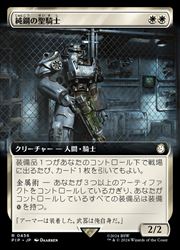 【MTG】(JPN)(FOIL)(拡張アート) 純鋼の聖騎士(PIP) 白◇レア