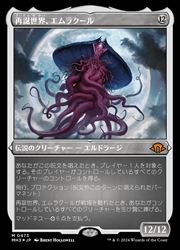 Rakuten - 【MTG】(ENG)(FOIL) エッチング仕様)再誕世界、エムラクール(MH3) 無◇神話レア