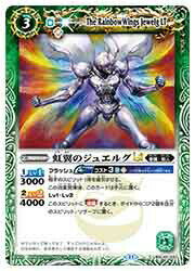 【バトルスピリッツ】(BSC45) 虹翼のジュエルグLT(Xレア仕様)(C)(037) 緑◇