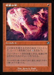 Rakuten - 【MTG】(JPN)(旧枠) 稲妻の斧(INR)(U) 赤◇アンコモン