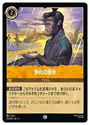 Rakuten - 【ディズニー・ロルカナ】(DLC) (FOIL)浄化の雨水(C)(29/204)◇