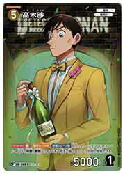 【名探偵コナンカードゲーム】(CT-P05) 高木渉(CP)(0597)◇