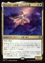 【MTG】(JPN)(FOIL) サンスターの模範、ヴォンダム卿(EOE) 多◇レア
