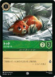 トッド ひとりぼっち（楽天市場の商品画像）