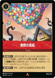 無数の風船（楽天市場の商品画像）