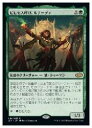 【MTG】(ENG) ビヒモス呼び、ルナーディ(J22) 緑◇レア