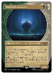 【MTG】(JPN)(ショーケース) サムワイズ・ギャムジー(LTR) 多◇レア