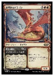 楽天市場】mtg ドラゴン foilの通販
