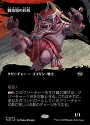 【MTG】(JPN)(ボーダーレス) 闘技場の花形(TDM) 赤◇レア