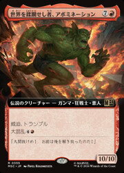 【MTG】(ENG)(拡張アート) 世界を蹂躙せし者、アボミネーション(MSC) 赤◇レア