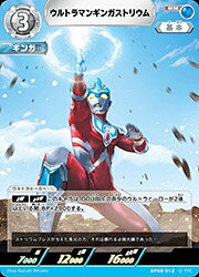 【ウルトラマンカードゲーム】(BP08) ウルトラマンギンガストリウム(RR)(BP08-012)◇