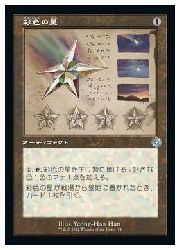 Rakuten - 【MTG】(JPN)(設計図) 彩色の星(BRO) ア◇アンコモン
