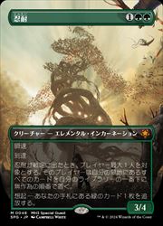 楽天市場】忍耐 mtgの通販