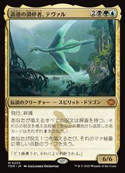 【MTG】(JPN) 高徳の調停者、テヴァル(TDM) 多◇神話レア