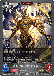 Rakuten - 【シャドウバース エボルヴ】(BP19) [ADVANCE]流転の統治者・ゼラエル(P-GR)(BP19-P32)◇