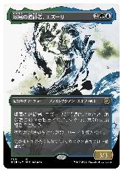 【MTG】(JPN)(ボーダーレス)(S&C F) 球層の追跡者、エズーリ(ONE) 多◇レア