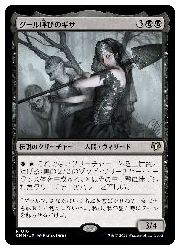 【MTG】(JPN) グール呼びのギサ(CMM) 黒◇レア