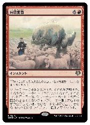【MTG】(JPN)(FOIL) 分岐変容(CMM) 赤◇レア