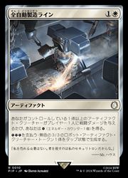 乐天商城 - 【MTG】(ENG)(FOIL) 全自動製造ライン(PIP) 白◇レア