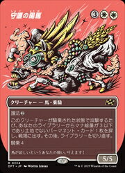 【MTG】(JPN)(FOIL)(ボーダーレス) 守護の陽馬(DFT) 白◇レア