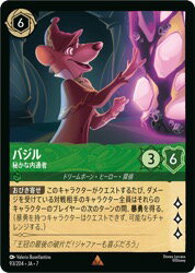 【ディズニー・ロルカナ・トレーディングカードゲーム】(AKG) バジル 秘かな内通者(R)(93/204)◇