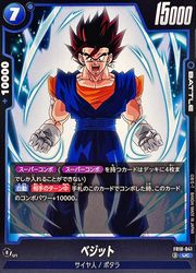楽天市場】ドラゴンボール フュージョンワールド ベジットの通販
