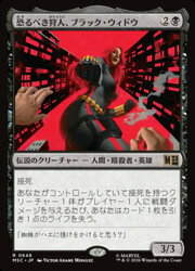 乐天商城 - 【MTG】(JPN)(FOIL) 恐るべき狩人、ブラック・ウィドウ(MSC) 黒◇レア