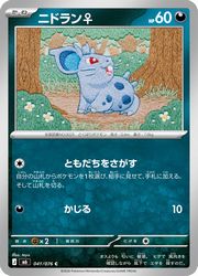 楽天市場】ニドラン♂の通販