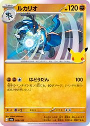 【ポケモンカードゲーム】【m6a】　ルカリオ(30周年)(069/103)◇