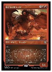 【MTG】(JPN)(エッチングFOIL) 巣ごもりドラゴン(CMM) 赤◇レア