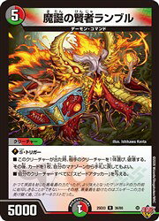 多(DM25EX3) ホロ仕様)魔誕の賢者ランブル(R)(36/80)◇レア