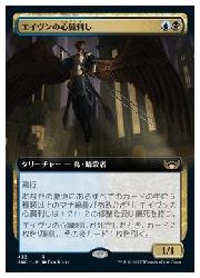 【MTG】(ENG)(拡張アート)(FOIL) エイヴンの心臓刺し(SNC) 多◇レア