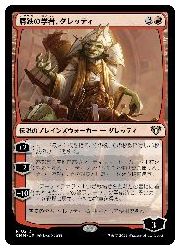 【MTG】(ENG) 屑鉄の学者、ダレッティ(CMM) 赤◇レア