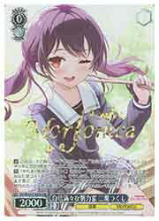 【ヴァイスシュヴァルツ】(BD) 自信満々な努力家 二葉つくし(BDR)(WE42-079BDR)◇BDR