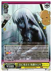 【ヴァイスシュヴァルツ】(BTR) 白に染まる 後藤ひとり(SR)(W107-019S)◇SR