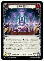 【FLESH AND BLOOD】(JPN)(Rainbow Foil) 雄弁な悼辞 [M](MST237)◇