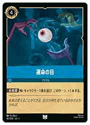 Rakuten - 【ディズニー・ロルカナ】(TFC)(FOIL) 運命の目(U)(167/204)◇