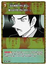 【名探偵コナンカードゲーム】(CT-P05) 「籌を帷幄の中に運らし…勝ちを千里の外に決す…」(CP)(0601)◇