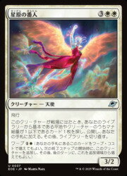 【MTG】(ENG) 星原の番人(EOE)(U) 白◇アンコモン
