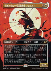 Rakuten - 【MTG】(ENG)(ボーダーレス) 手際の良い宇宙調理士、ラゴスト(EOE) 多◇レア