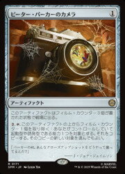 【MTG】(JPN) ピーター・パーカーのカメラ(SPM) ア◇レア