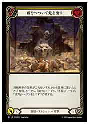 【FLESH AND BLOOD】(SUP) 藪をつついて蛇を出す[SR](SUP217)◇