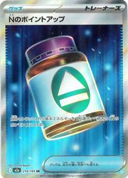 【ポケモンカードゲーム】【m2a】　Nのポイントアップ(SR)(214/193)◇SR