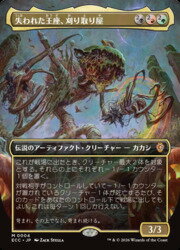 【MTG】(JPN)(ボーダーレス) 失われた王座、刈り取り屋(ECC) 多◇神話レア