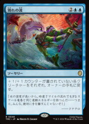 【MTG】(JPN) 別れの波(TMC) 青◇レア