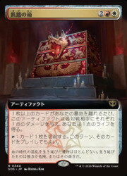 乐天商城 - 【MTG】(JPN)(FOIL)(拡張アート) 飢餓の箱(SOS) 多◇レア